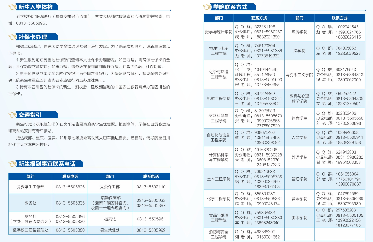 四川轻化工大学2025新生开学时间及入学须知