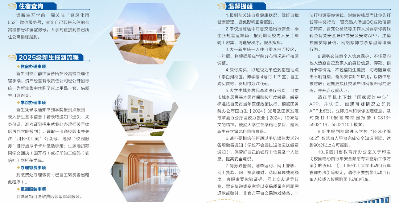 四川轻化工大学2025新生开学时间及入学须知