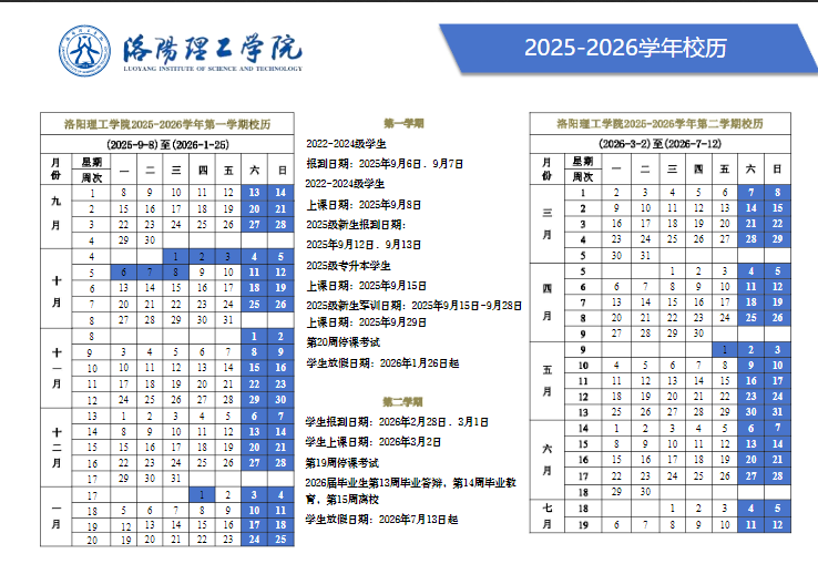 洛阳理工学院2025新生开学时间及入学须知 洛阳理工学院2025新生开学时间及入学须知