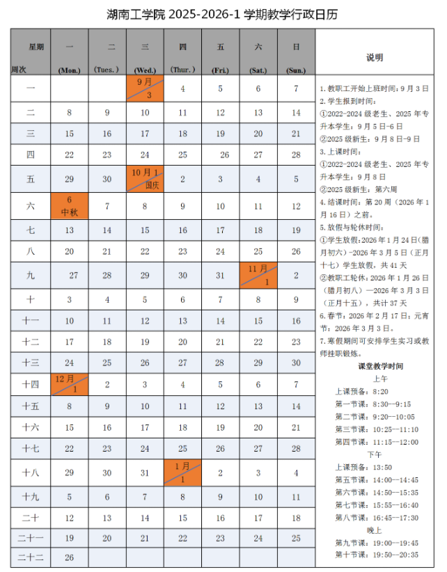 湖北经济学院2025新生开学时间及入学须知