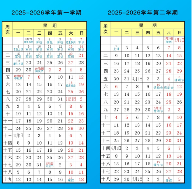 江汉大学2025新生开学时间及入学须知