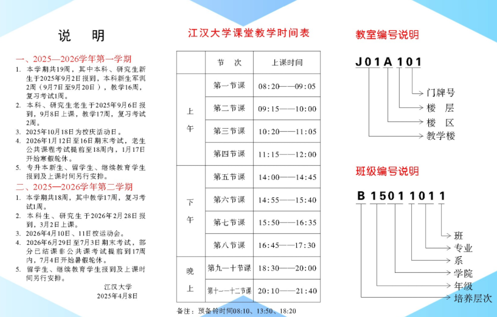 江汉大学2025新生开学时间及入学须知