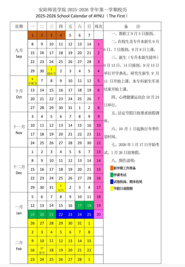 安阳师范学院2025新生开学时间及入学须知