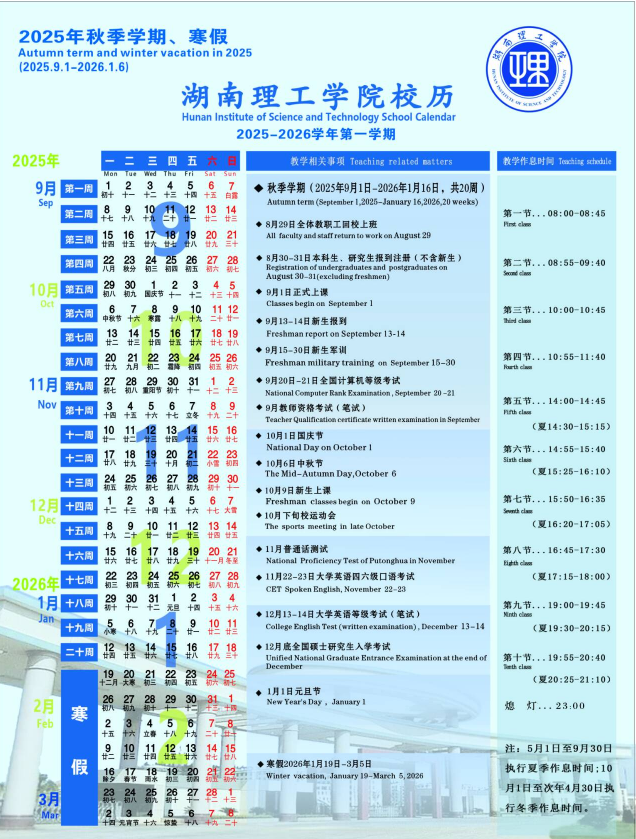湖南理工学院2025新生开学时间及入学须知
