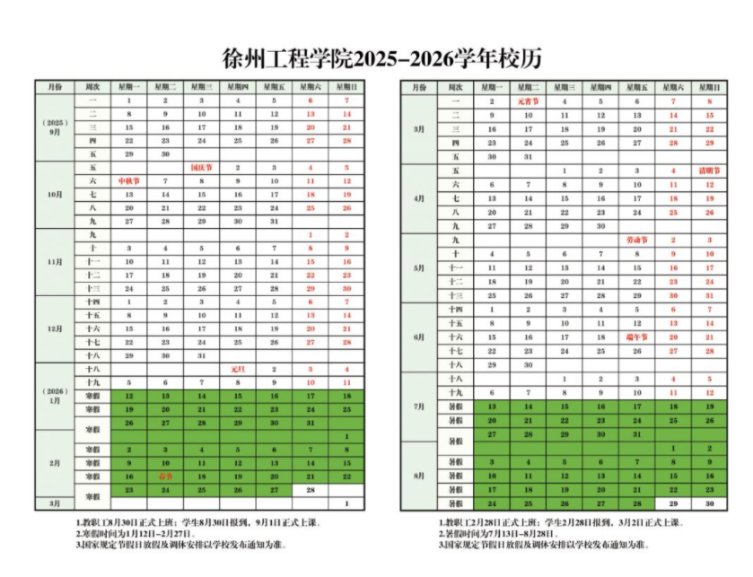 徐州工程学院2025新生开学时间及入学须知