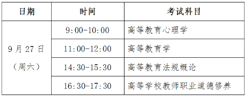 考试安排.png 考试安排.png