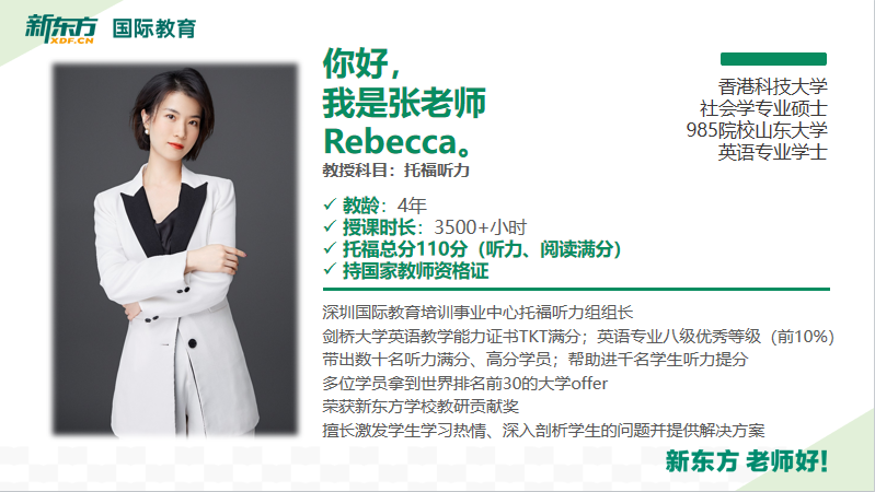 深圳新东方优秀老师7.png