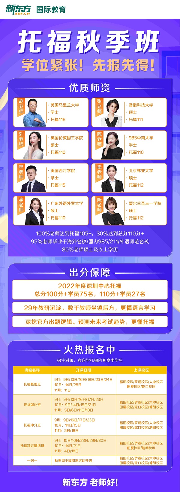 托福秋季班 无二维码.jpg