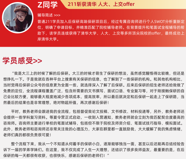后保研成功案例1.png