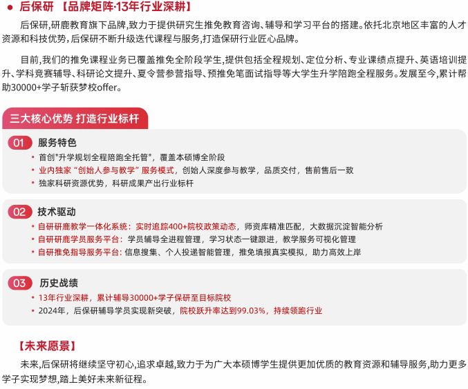 后保研介绍.png 后保研介绍.png