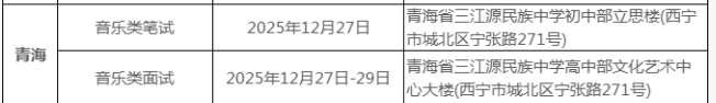 2026青海音乐类统考考试时间安排 2026青海音乐类统考考试时间安排