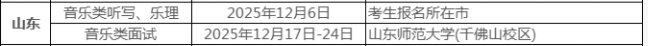 2026山东音乐类统考考试时间安排