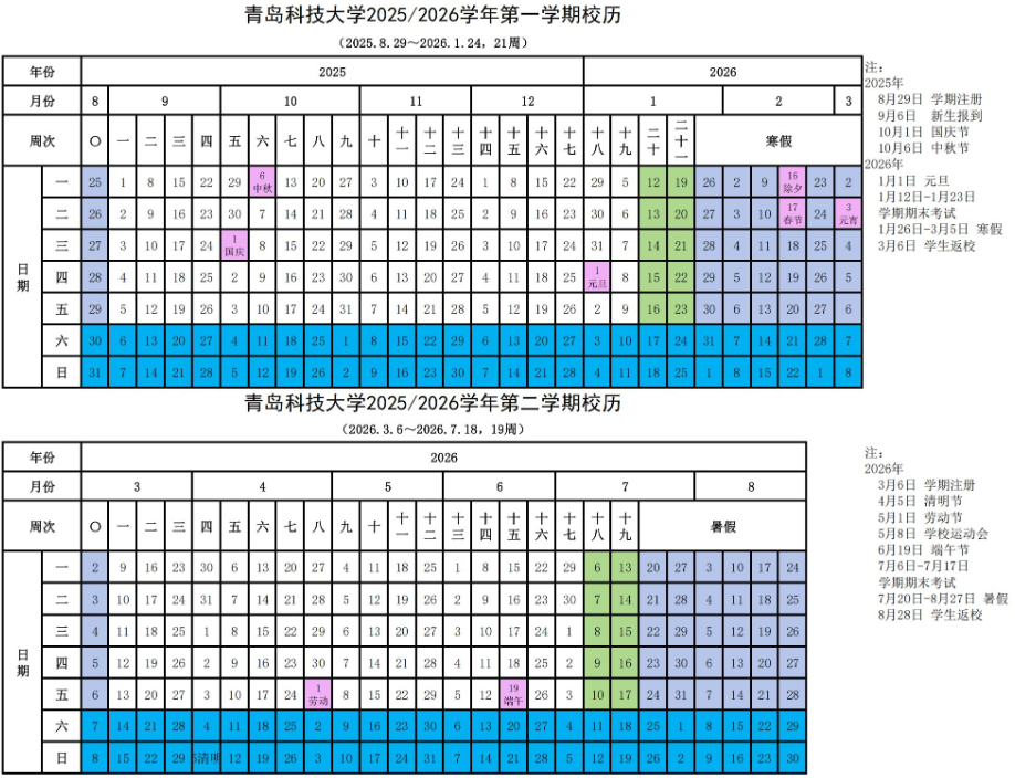 青岛科技大学寒假时间.png