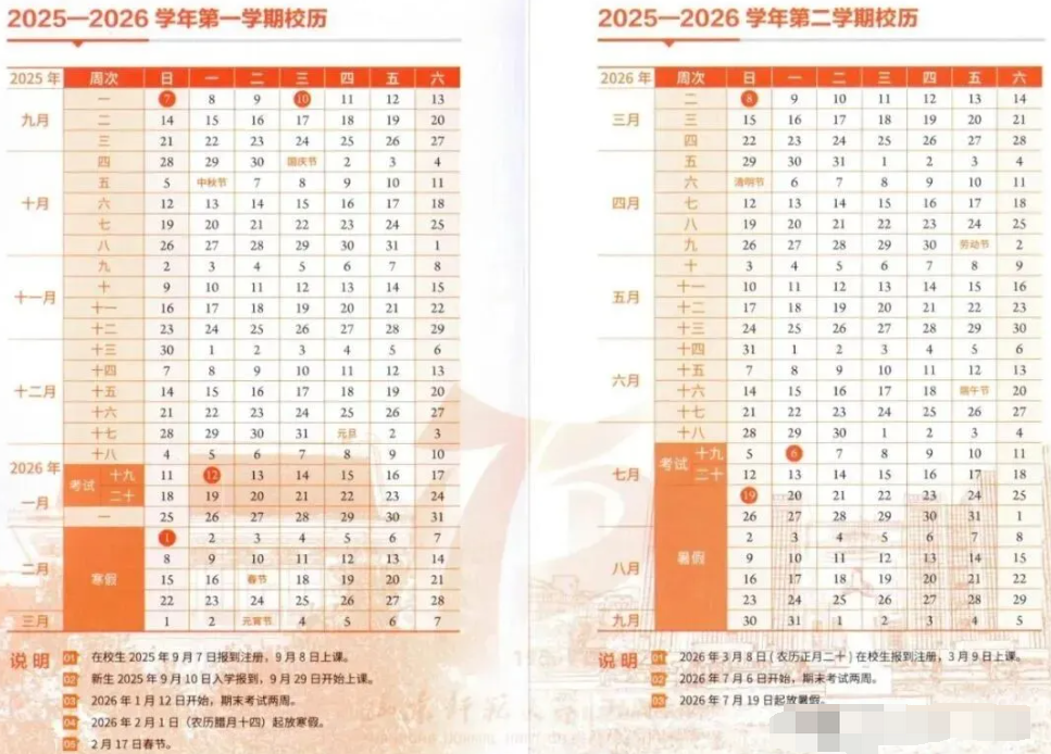 2026山东师范大学寒假时间及开学时间 2026山东师范大学寒假时间及开学时间