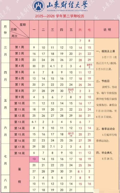 寒假时间.png 寒假时间.png