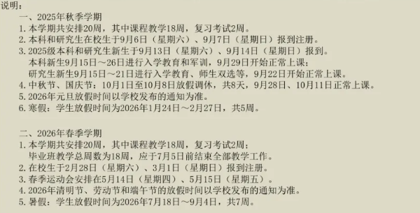 寒假时间..png 寒假时间..png