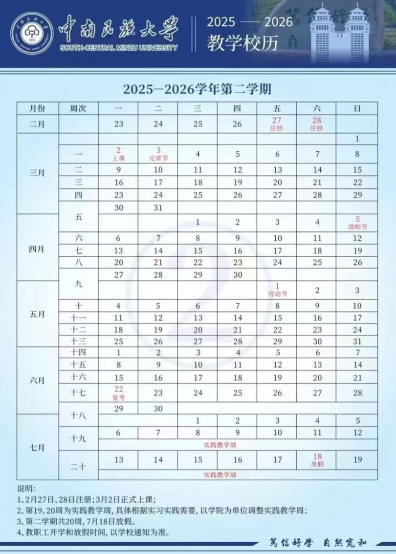 寒假时间..jpg 寒假时间..jpg