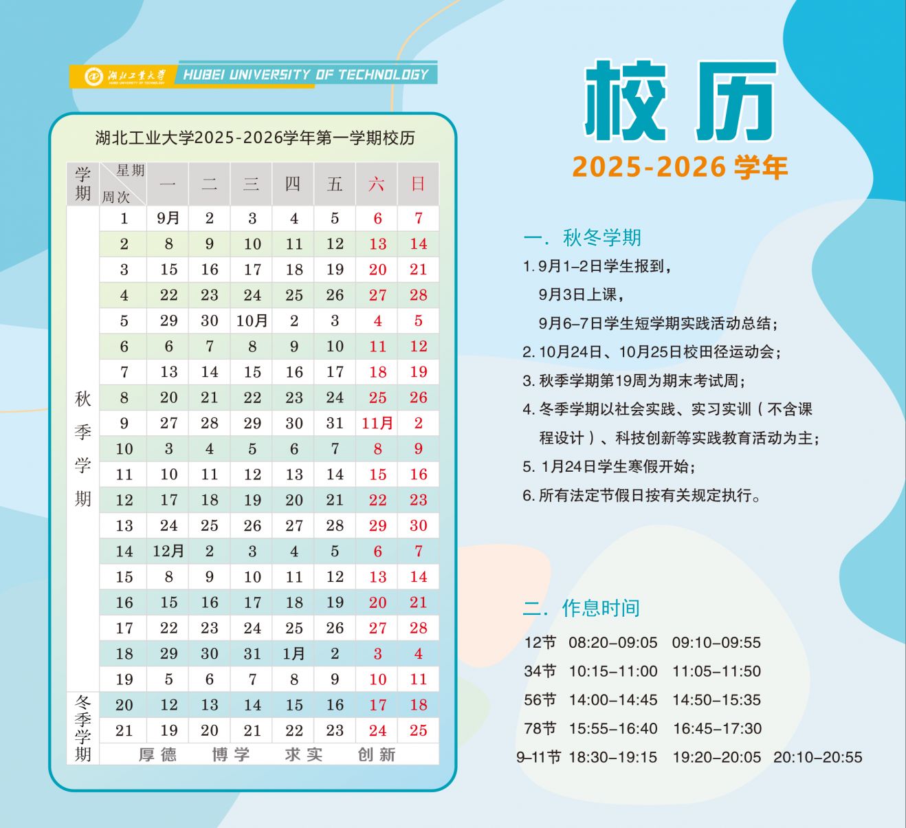 2026湖北工业大学寒假时间及开学时间