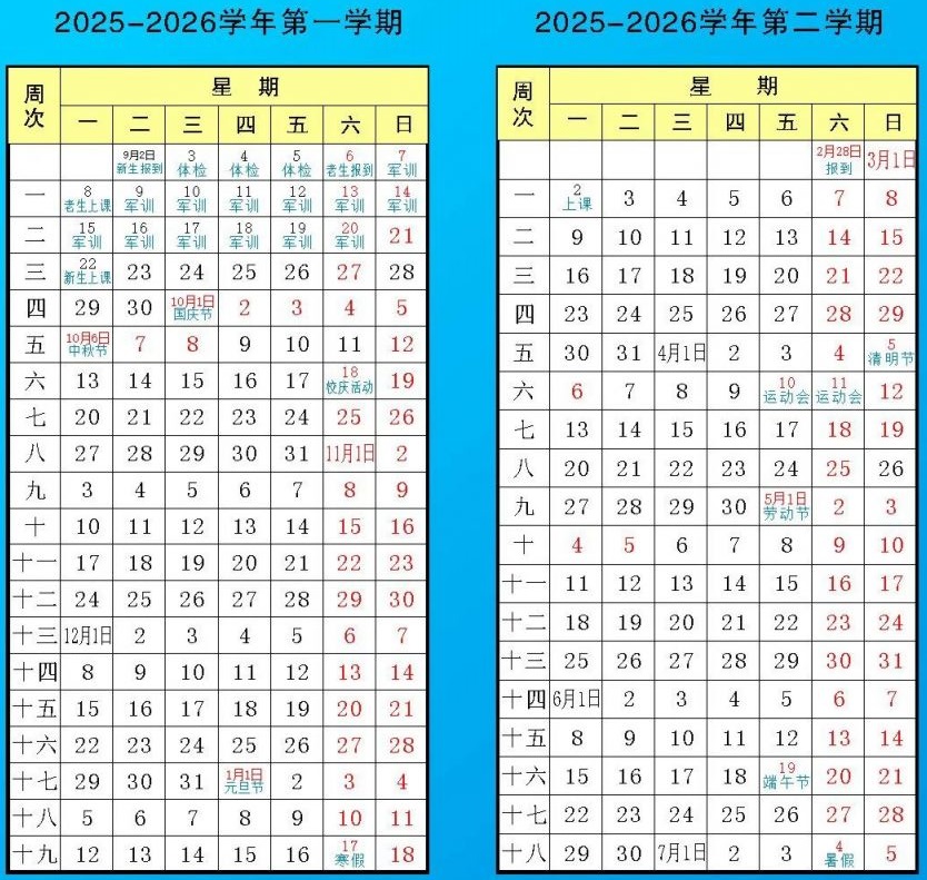 2026江汉大学寒假时间及开学时间