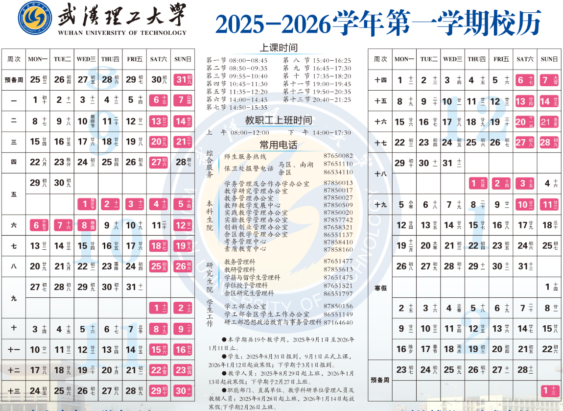 武汉理工大学寒假时间.png 武汉理工大学寒假时间.png