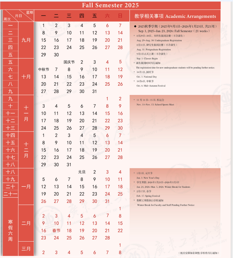 2026广东工业大学寒假及开学时间