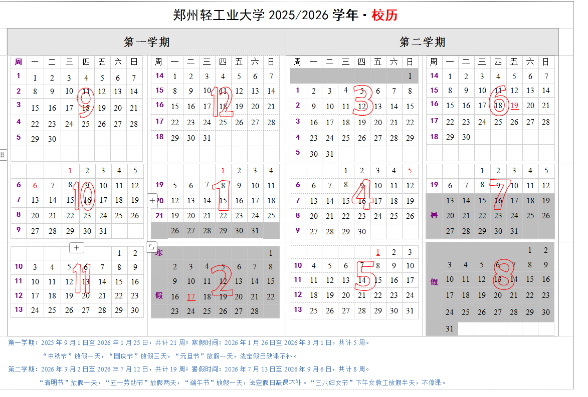 2026郑州轻工业大学寒假放假时间及开学时间