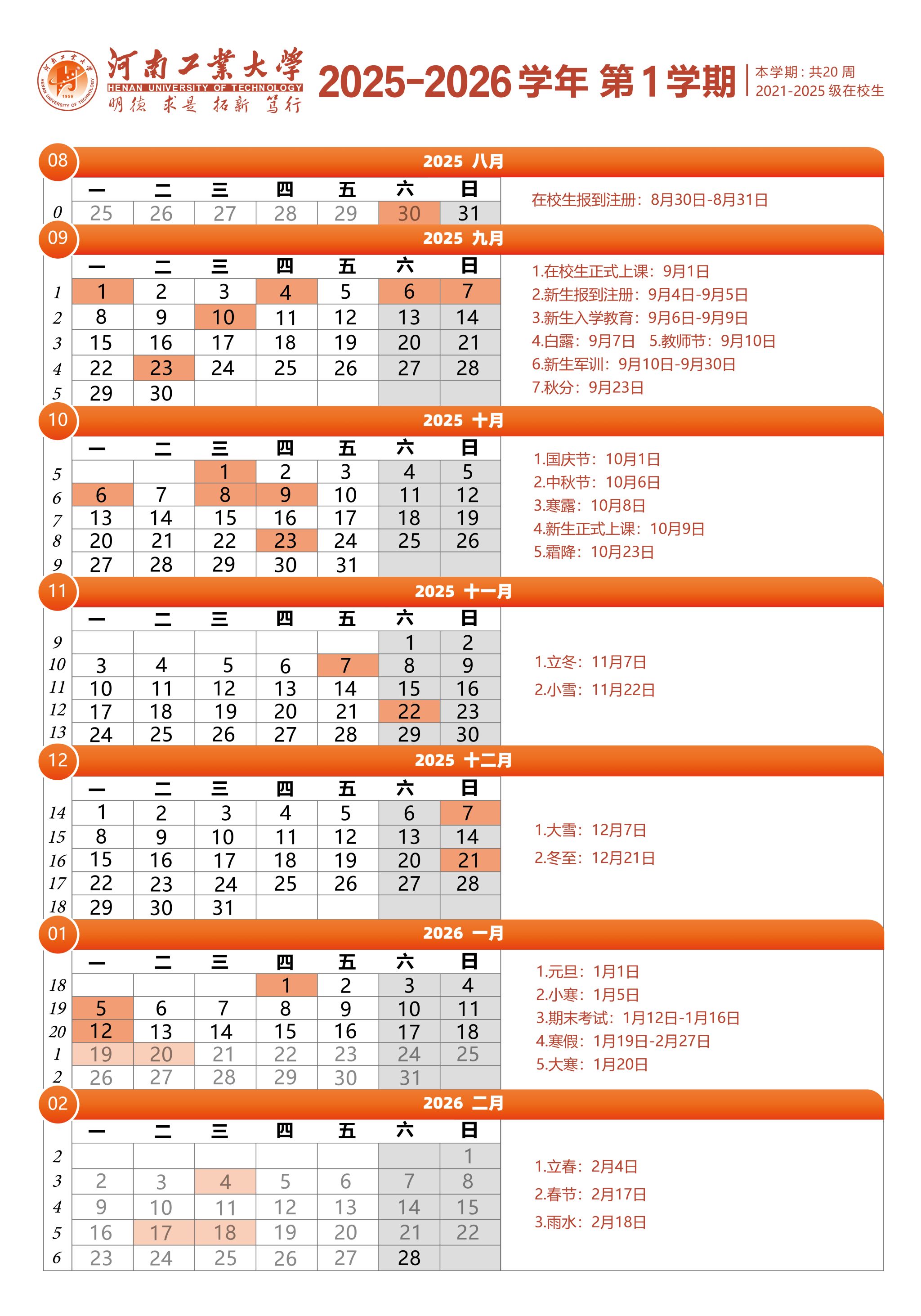 2026河南工业大学寒假放假时间及开学时间