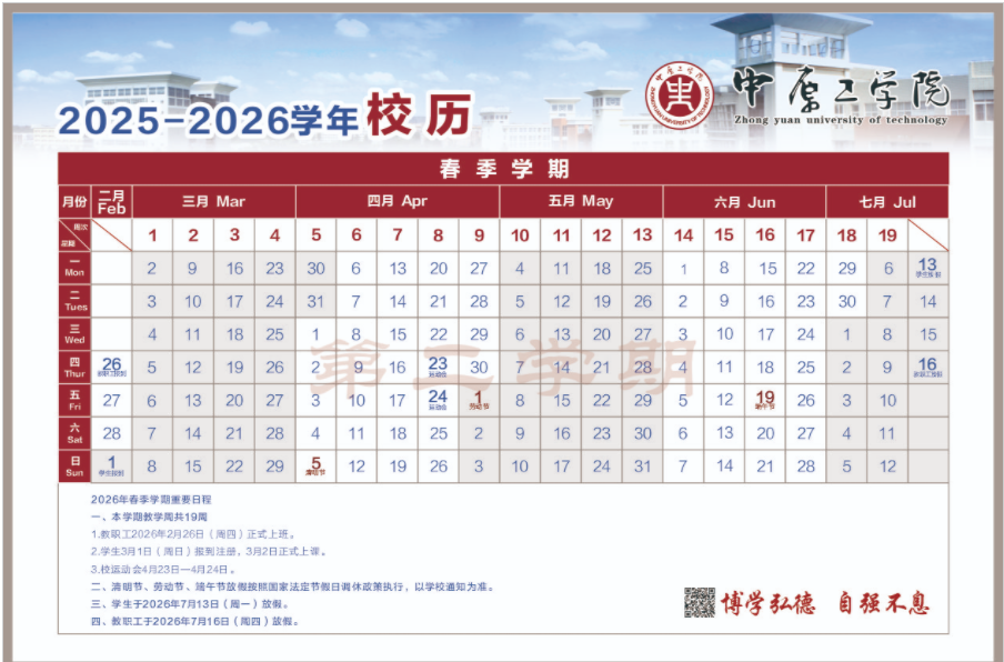 2026中原工学院寒假放假时间及开学时间 2026中原工学院寒假放假时间及开学时间