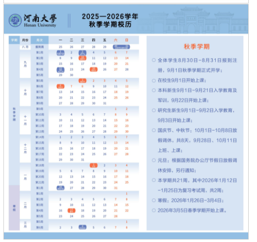 2026河南大学寒假放假时间及开学时间