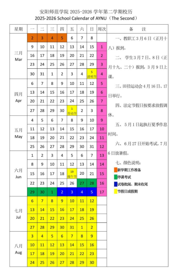 2026安阳师范学院寒假放假时间及开学时间