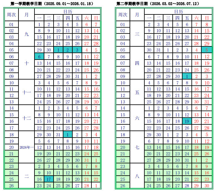 2026广东海洋大学寒假及开学时间 2026广东海洋大学寒假及开学时间
