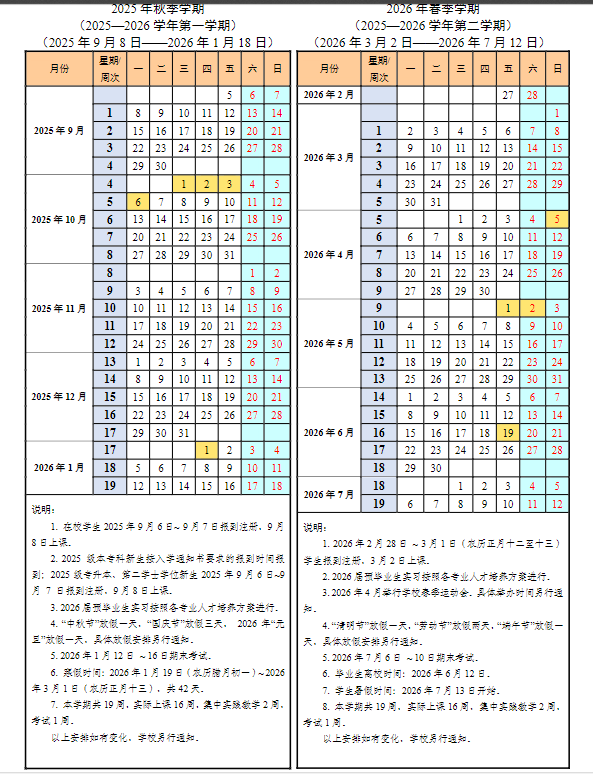 2026商丘师范学院寒假放假时间及开学时间 2026商丘师范学院寒假放假时间及开学时间
