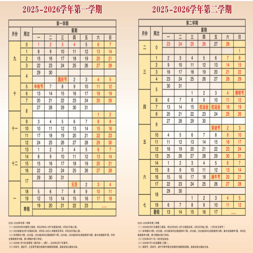 2026河南财经政法大学寒假放假时间及开学时间