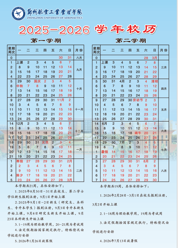 2026郑州航空工业管理学院寒假放假时间及开学时间