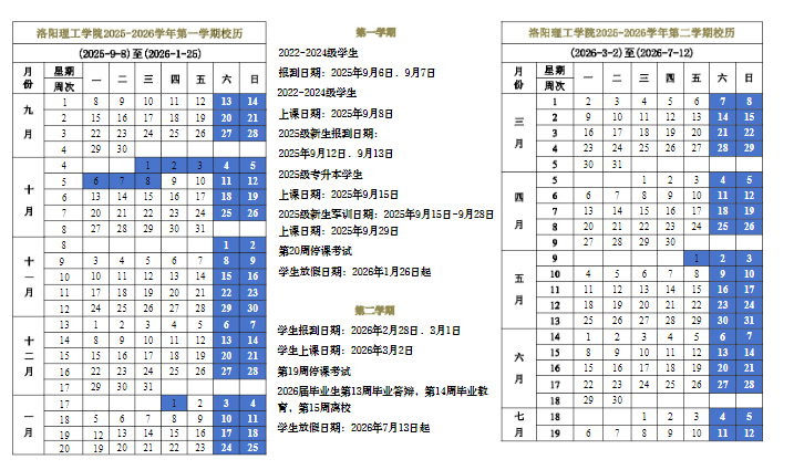 2026洛阳理工学院寒假放假时间及开学时间