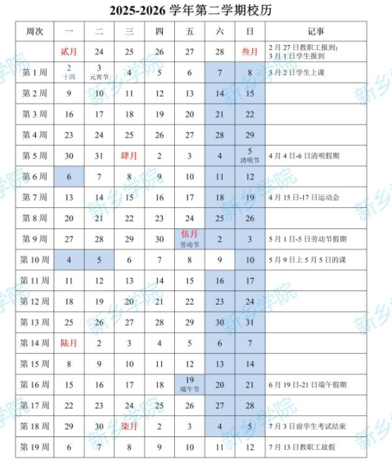 2026新乡学院寒假放假时间及开学时间 2026新乡学院寒假放假时间及开学时间