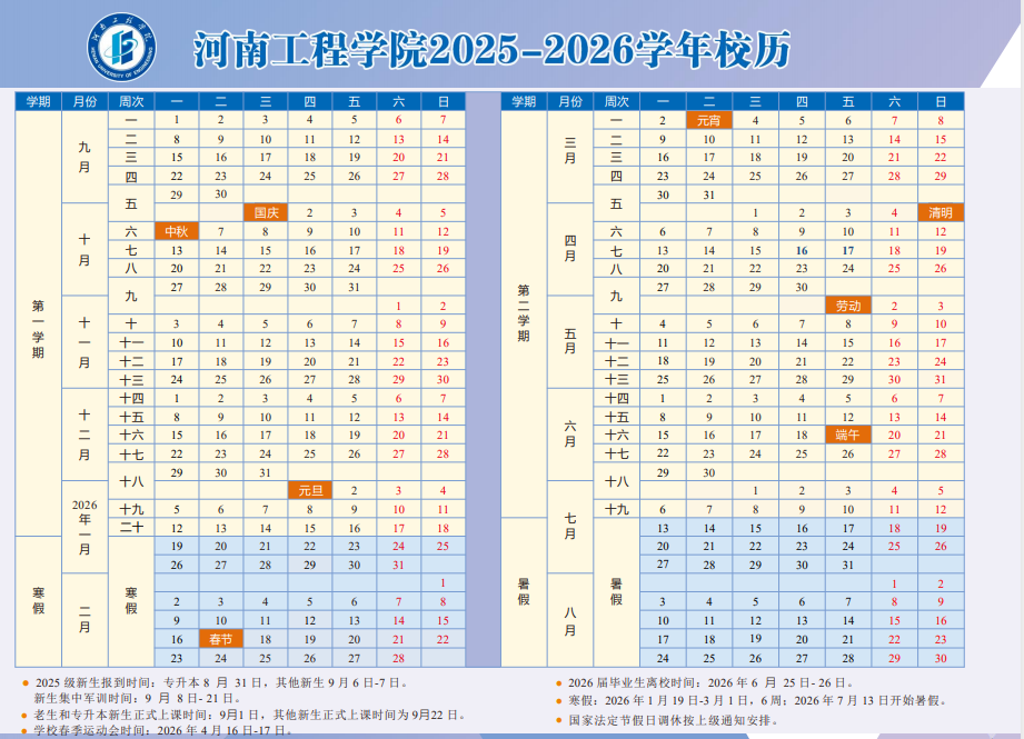 2026河南工程学院寒假放假时间及开学时间