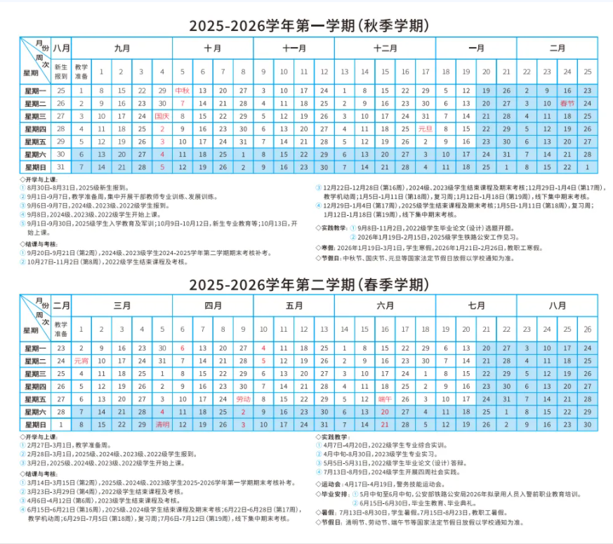 2026郑州警察学院寒假放假时间及开学时间