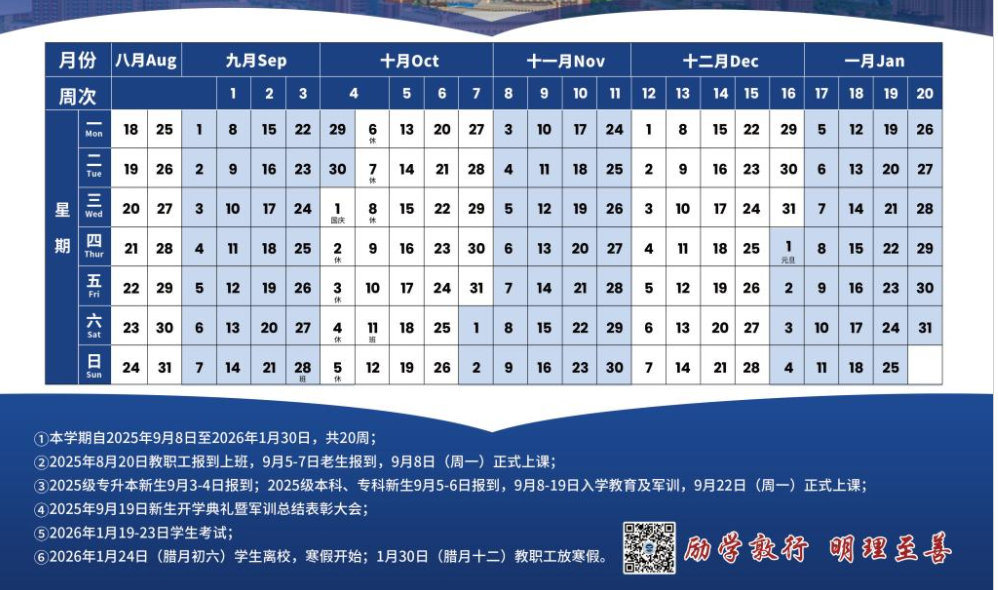 2026郑州工业应用技术学院寒假放假时间及开学时间
