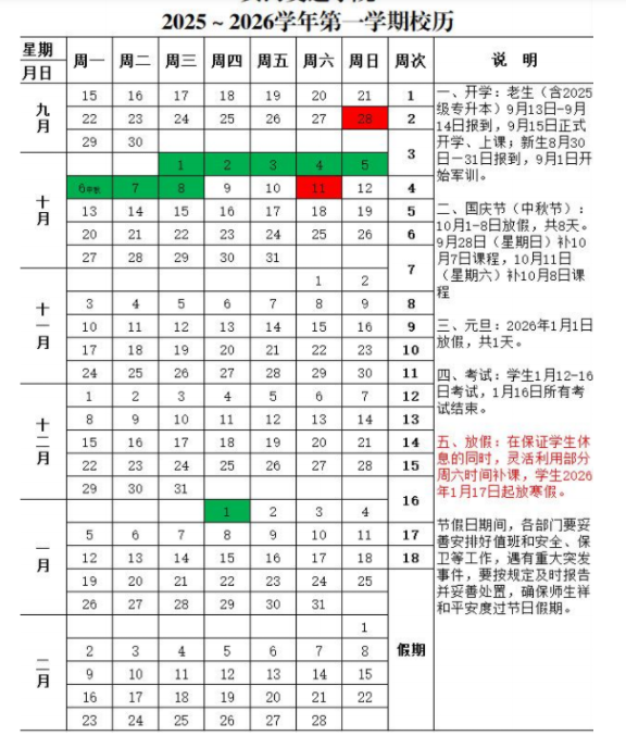 2026黄河交通学院寒假放假时间及开学时间