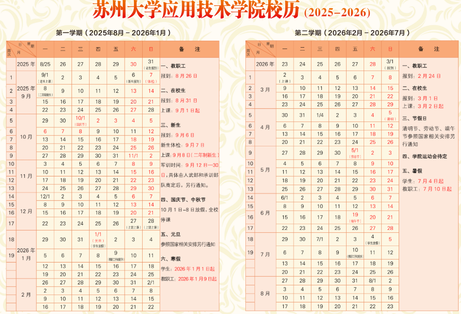 2026苏州大学寒假及开学时间 2026苏州大学寒假及开学时间