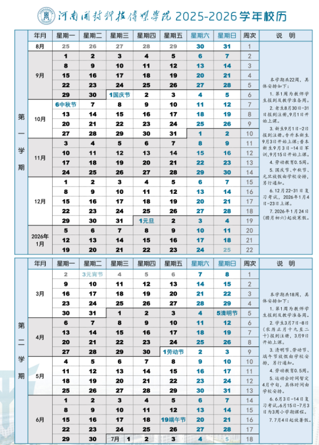 2026河南开封科技传媒学院寒假放假时间及开学时间
