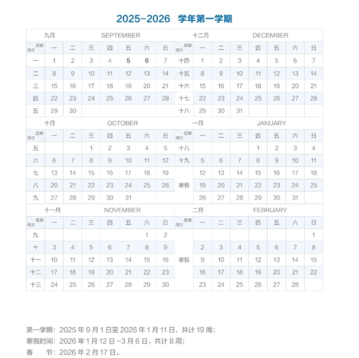 2026中原科技学院寒假放假时间及开学时间