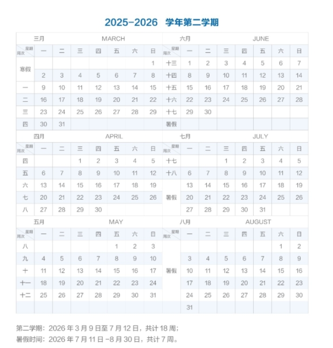 2026中原科技学院寒假放假时间及开学时间