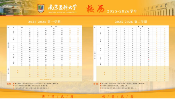 2026南京医科大学寒假及开学时间