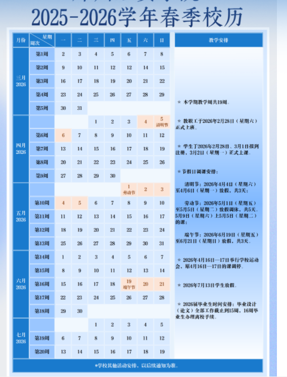 2026郑州经贸学院寒假放假时间及开学时间