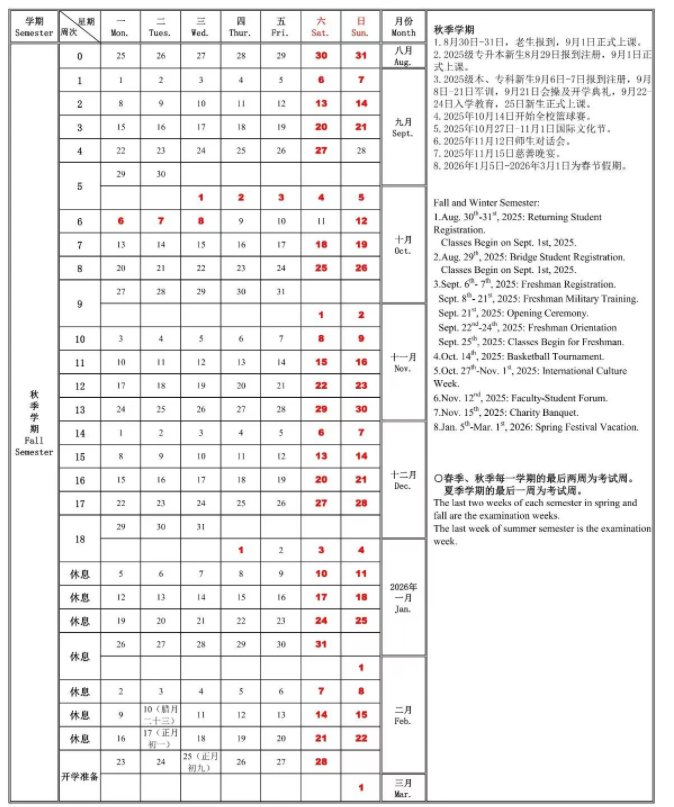 2026郑州西亚斯学院寒假放假时间及开学时间 2026郑州西亚斯学院寒假放假时间及开学时间