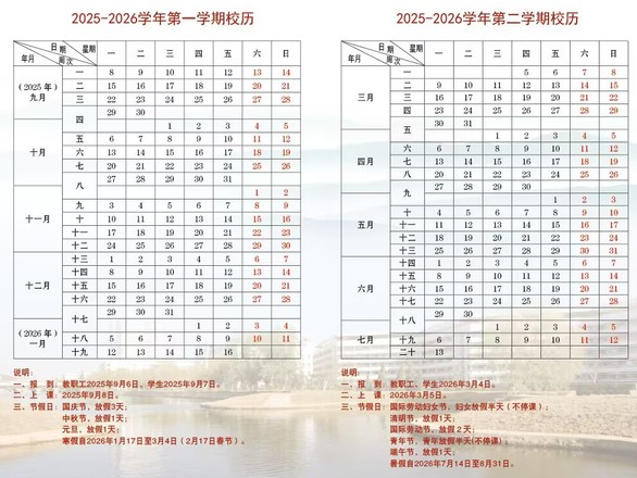 2026江苏师范大学寒假及开学时间 2026江苏师范大学寒假及开学时间