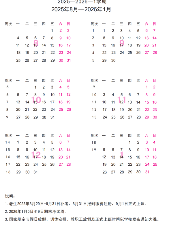 2026常州大学寒假及开学时间