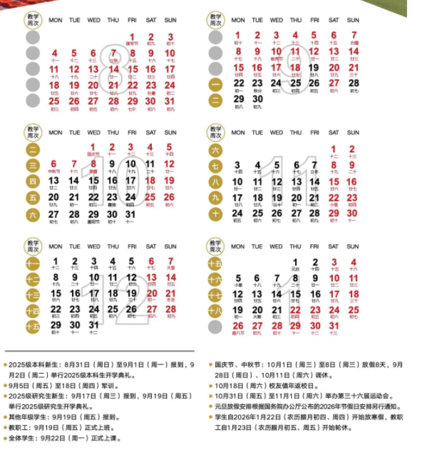 2026浙江工业大学寒假放假时间及开学时间 2026浙江工业大学寒假放假时间及开学时间